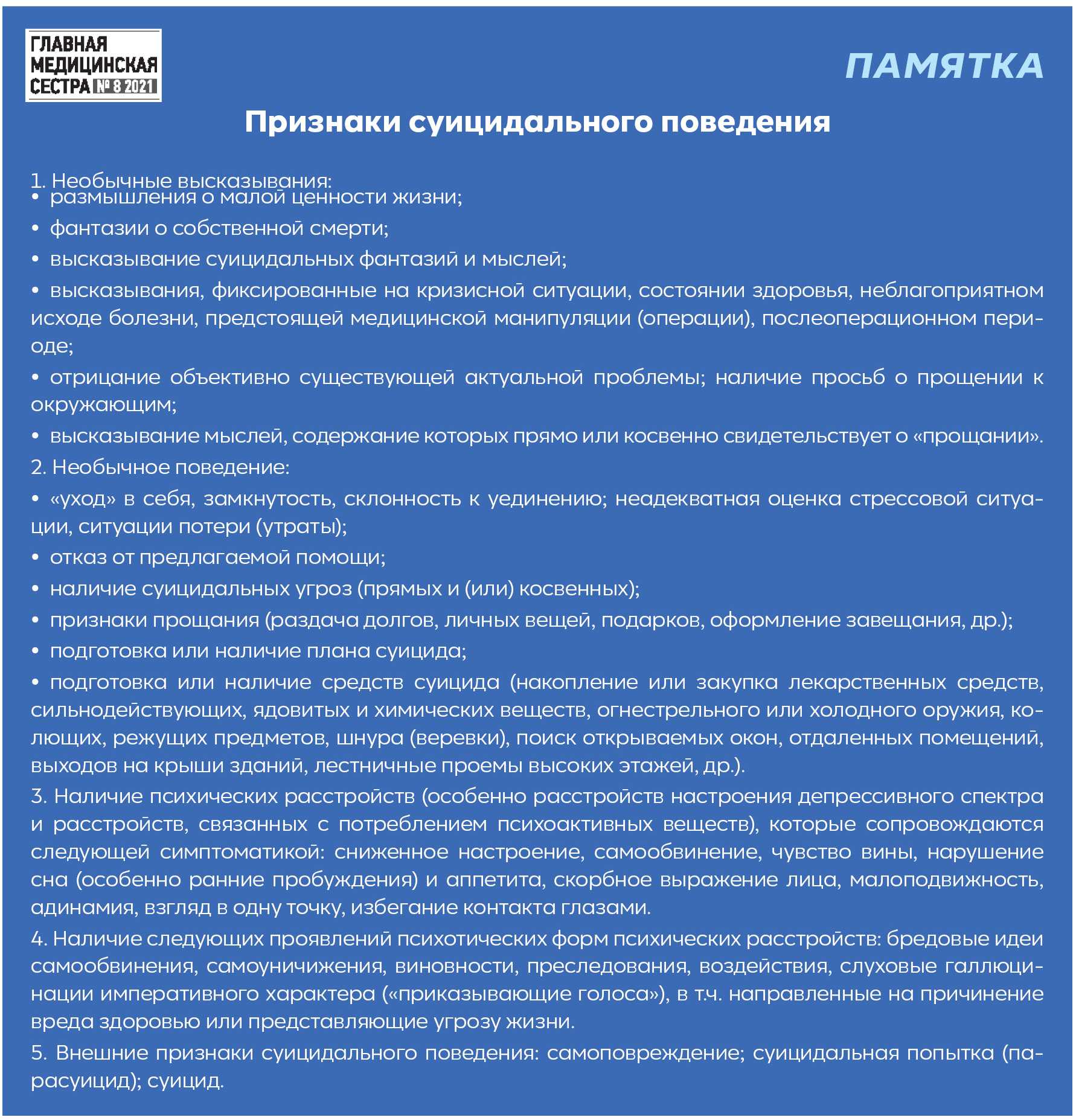 Суицидальное поведение у пациента: действия медперсонала